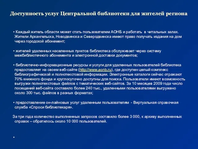 Доступность услуг Центральной библиотеки для жителей региона Каждый житель области может стать