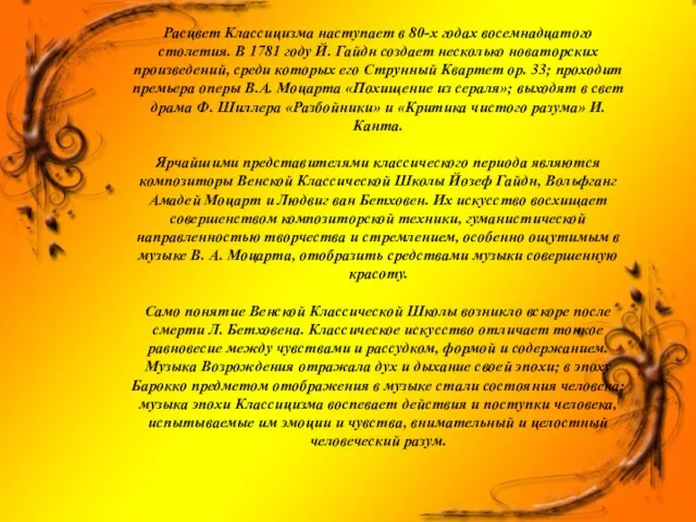 Расцвет Классицизма наступает в 80-х годах восемнадцатого столетия. В 1781 году Й.