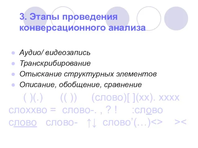 ( )(.) (( )) (слово)[ ](хх). хххх слоххво = слово-. , ?