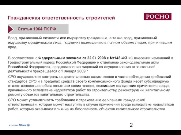 Гражданская ответственность строителей Вред, причиненный личности или имуществу гражданина, а также вред,