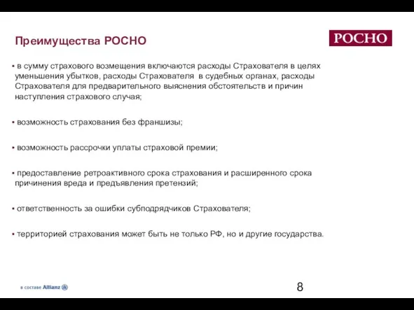 в сумму страхового возмещения включаются расходы Страхователя в целях уменьшения убытков, расходы