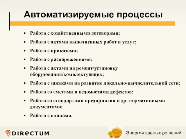 Работа с хозяйственными договорами; Работа с актами выполненных работ и услуг; Работа