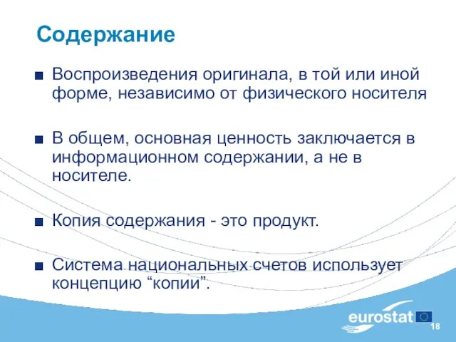 Воспроизведения оригинала, в той или иной форме, независимо от физического носителя В