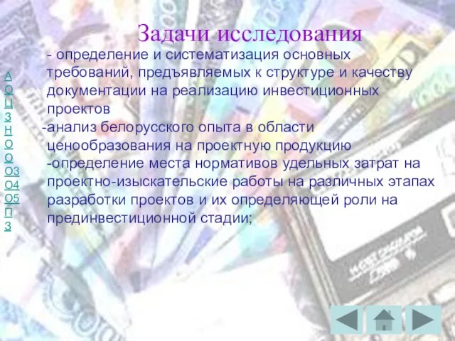 Задачи исследования - определение и систематизация основных требований, предъявляемых к структуре и