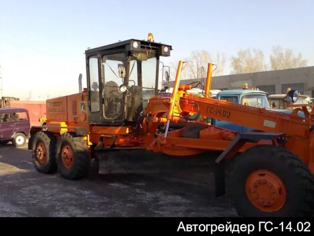 Автогрейдер ГС-14.02