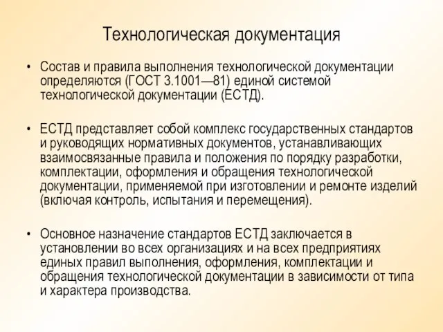 Технологическая документация Состав и правила выполнения технологической документации определяются (ГОСТ 3.1001—81) единой