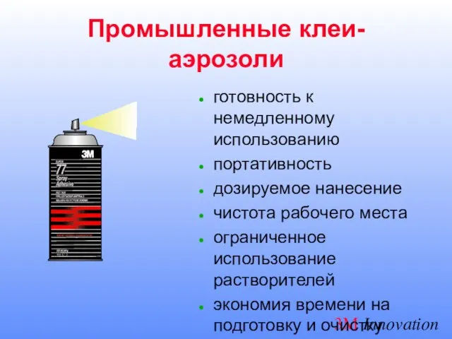 готовность к немедленному использованию портативность дозируемое нанесение чистота рабочего места ограниченное использование