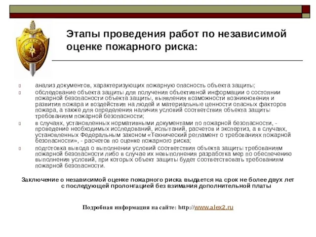 Этапы проведения работ по независимой оценке пожарного риска: анализ документов, характеризующих пожарную