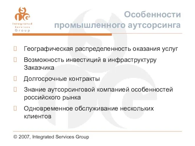 © 2007, Integrated Services Group Особенности промышленного аутсорсинга Географическая распределенность оказания услуг
