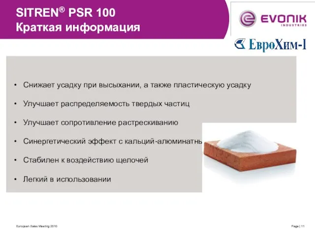 European Sales Meeting 2010 Page | SITREN® PSR 100 Краткая информация Снижает