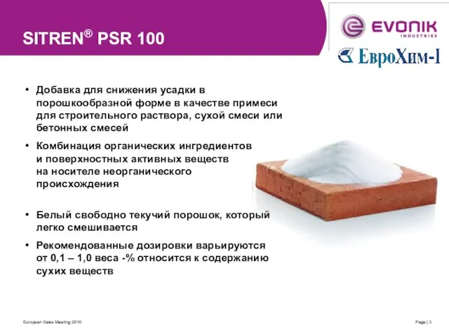 European Sales Meeting 2010 Page | SITREN® PSR 100 Добавка для снижения