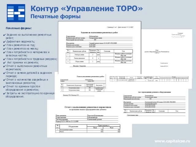 Контур «Управление ТОРО» Печатные формы www.capitalcse.ru Печатные формы: Задание на выполнение ремонтных