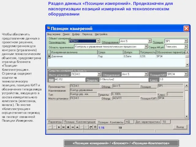 Чтобы обеспечить представление данных о проектном решении, предусмотренном для контроля (управления) данным