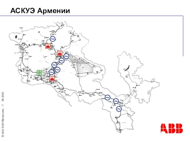 АСКУЭ Армении