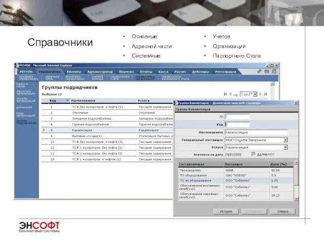 Справочники Основные Адресной части Системные Учетов Организаций Паспортного Стола