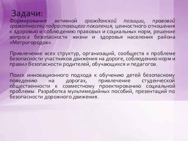 Формирование активной гражданской позиции, правовой грамотности подрастающего поколения, ценностного отношения к здоровью