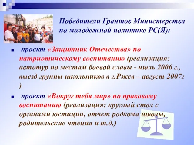 Победители Грантов Министерства по молодежной политике РС(Я): проект «Защитник Отечества» по патриотическому