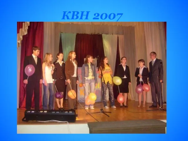 КВН 2007