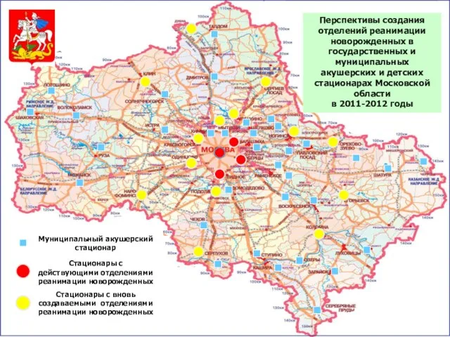 Перспективы создания отделений реанимации новорожденных в государственных и муниципальных акушерских и детских