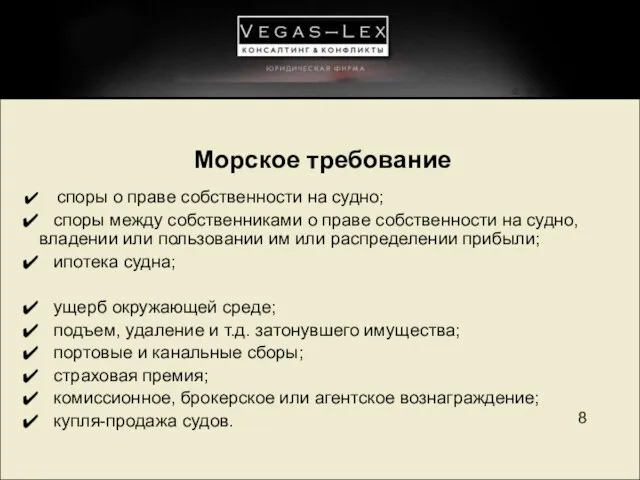 Морское требование споры о праве собственности на судно; споры между собственниками о