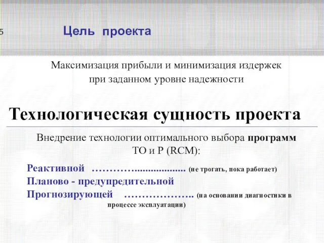 Реактивной …………................... (не трогать, пока работает) Планово - предупредительной Прогнозирующей ……………….. (на