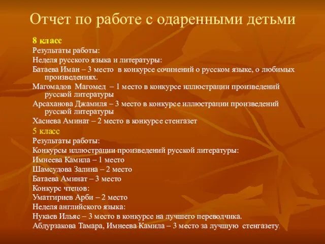 Отчет по работе с одаренными детьми 8 класс Результаты работы: Неделя русского