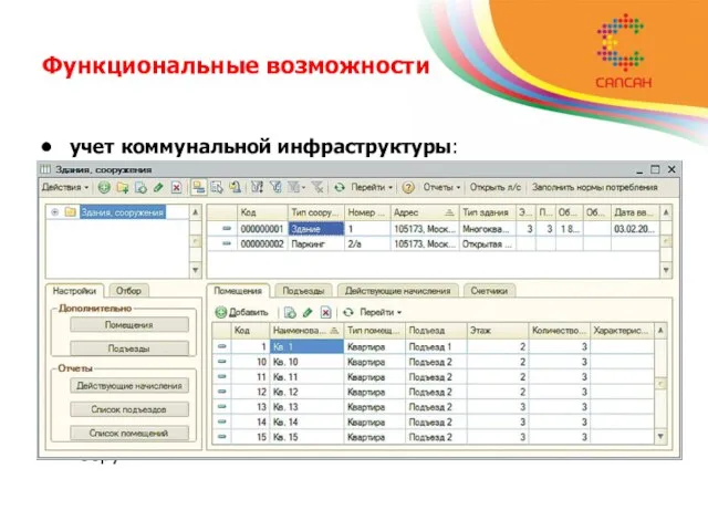 Функциональные возможности учет коммунальной инфраструктуры: учет котельных, водозаборов, скважин, трубопроводов, электросетей, дорог,