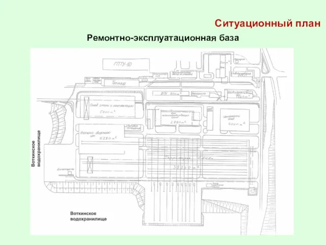 Ситуационный план Ремонтно-эксплуатационная база