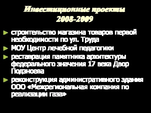 строительство магазина товаров первой необходимости по ул. Труда МОУ Центр лечебной педагогики