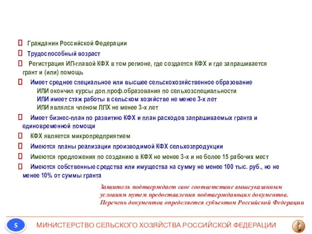 Гражданин Российской Федерации Трудоспособный возраст Регистрация ИП-главой КФХ в том регионе, где