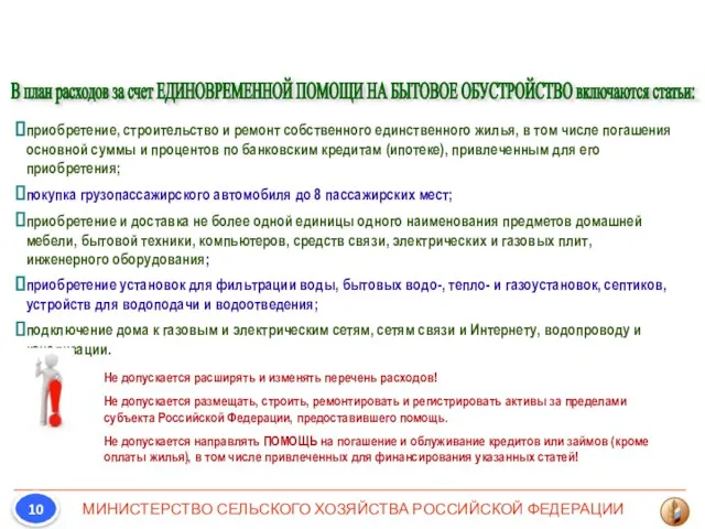 приобретение, строительство и ремонт собственного единственного жилья, в том числе погашения основной