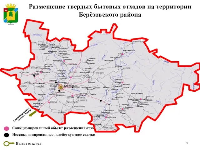 Размещение твердых бытовых отходов на территории Берёзовского района Санкционированная свалка г. Кунгур