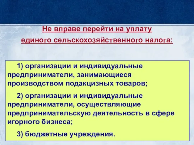 1) организации и индивидуальные предприниматели, занимающиеся производством подакцизных товаров; 2) организации и