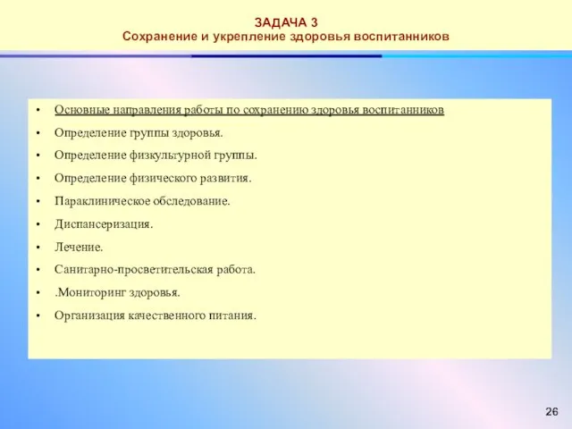 Основные направления работы по сохранению здоровья воспитанников Определение группы здоровья. Определение физкультурной