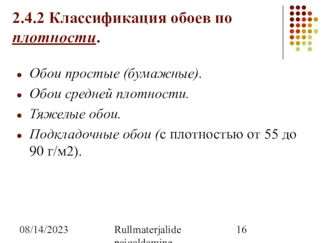 08/14/2023 Rullmaterjalide paigaldamine 2.4.2 Классификация обоев по плотности. Обои простые (бумажные). Обои
