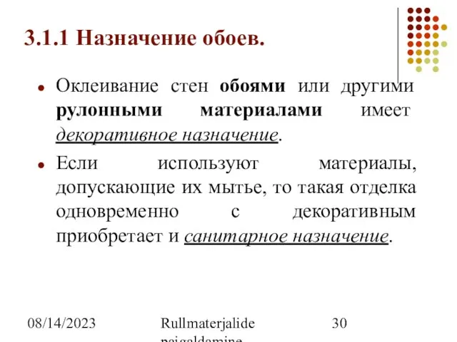 08/14/2023 Rullmaterjalide paigaldamine 3.1.1 Назначение обоев. Оклеивание стен обоями или другими рулонными