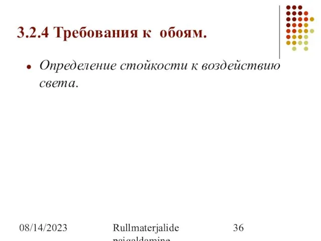 08/14/2023 Rullmaterjalide paigaldamine 3.2.4 Требования к обоям. Определение стойкости к воздействию света.