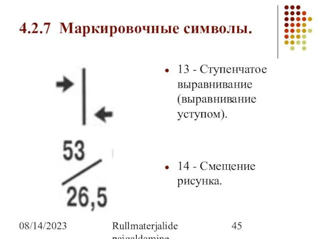 08/14/2023 Rullmaterjalide paigaldamine 4.2.7 Маркировочные символы. 13 - Ступенчатое выравнивание (выравнивание уступом). 14 - Смещение рисунка.