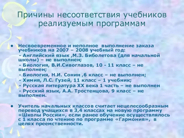 Причины несоответствия учебников реализуемым программам Несвоевременное и неполное выполнение заказа учебников на