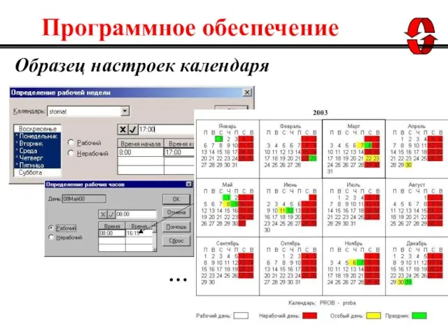 Сокращенный рабочий предпраздничный день Образец настроек календаря …