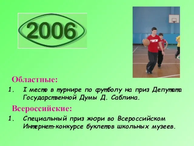 Областные: I место в турнире по футболу на приз Депутата Государственной Думы