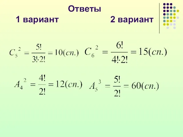 Ответы 1 вариант 2 вариант