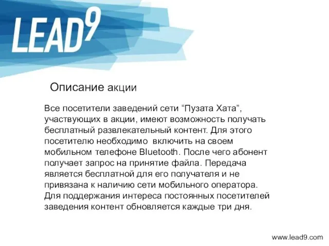 Описание акции Все посетители заведений сети “Пузата Хата”, участвующих в акции, имеют