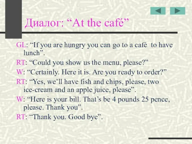 Диалог: “At the café” GL: “If you are hungry you can go