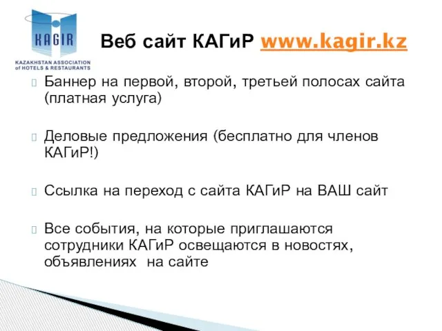 Баннер на первой, второй, третьей полосах сайта (платная услуга) Деловые предложения (бесплатно