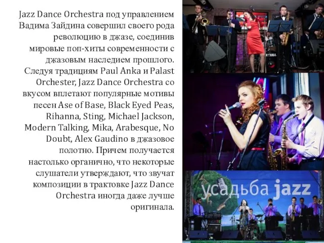 Jazz Dance Orchestra под управлением Вадима Зайдина совершил своего рода революцию в