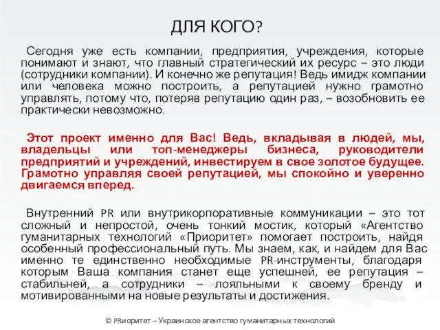 Сегодня уже есть компании, предприятия, учреждения, которые понимают и знают, что главный