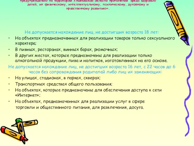 30 марта 2009 года принят закон Ульяновской области «О некоторых мерах по