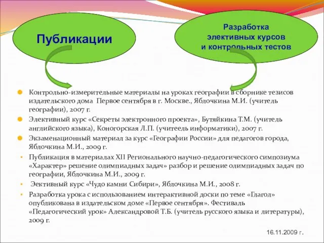 Публикации Контрольно-измерительные материалы на уроках географии в сборнике тезисов издательского дома Первое