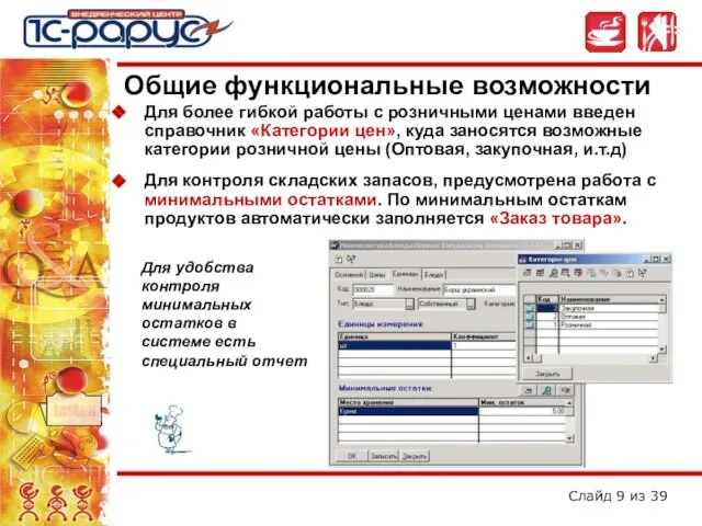 Для более гибкой работы с розничными ценами введен справочник «Категории цен», куда